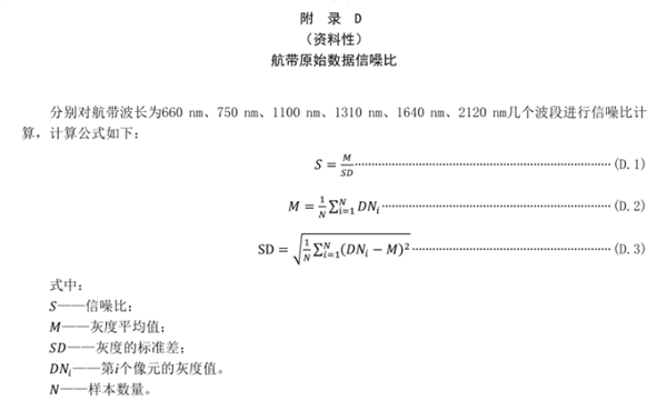 生態地質環境調查航空高光譜遙感技術規程（二）——數據采集8